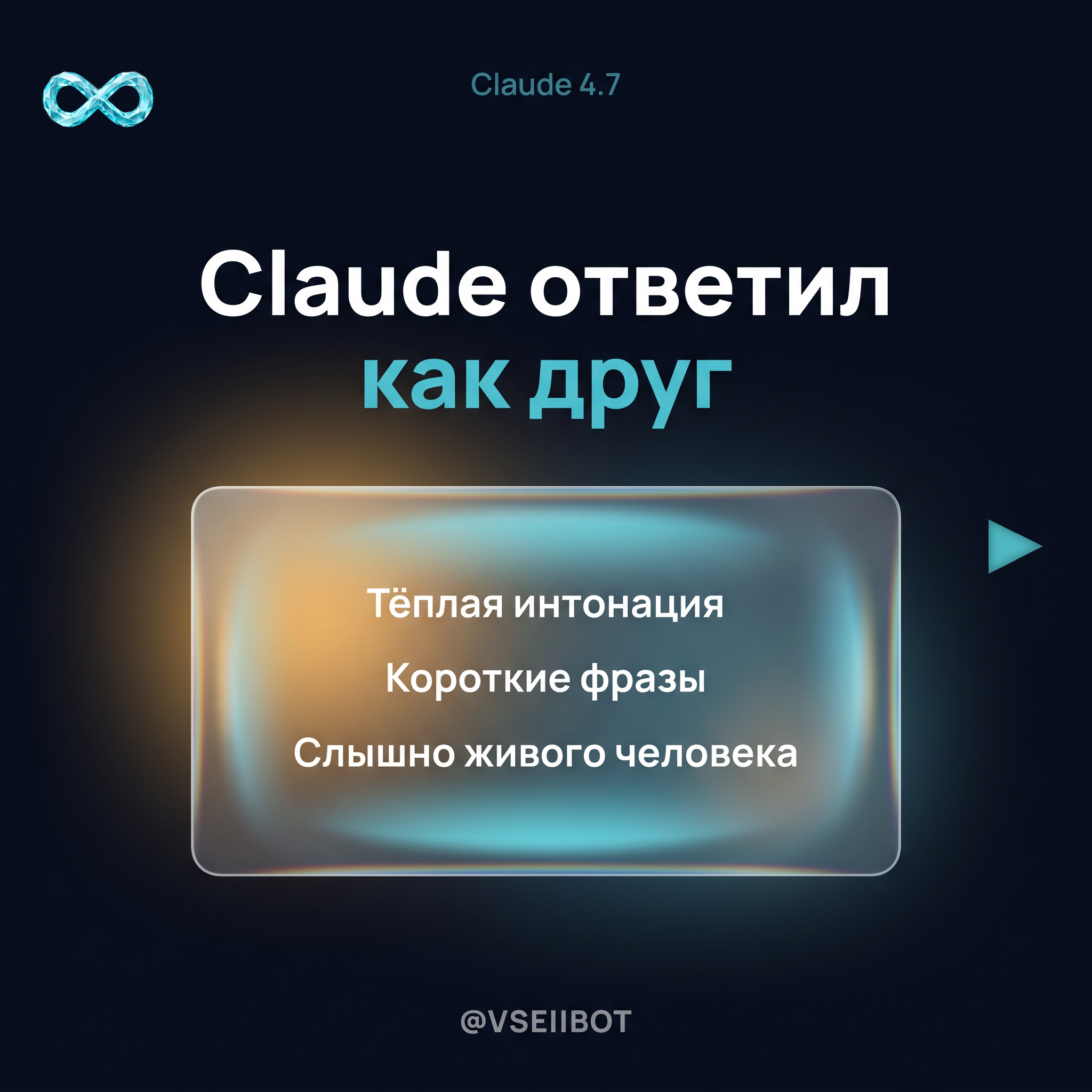 Wed B3 Claude как друг