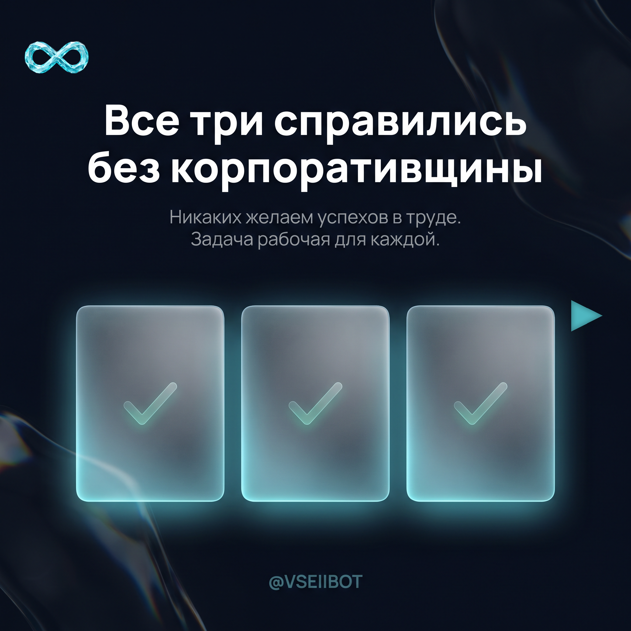 Wed B6 Все три справились