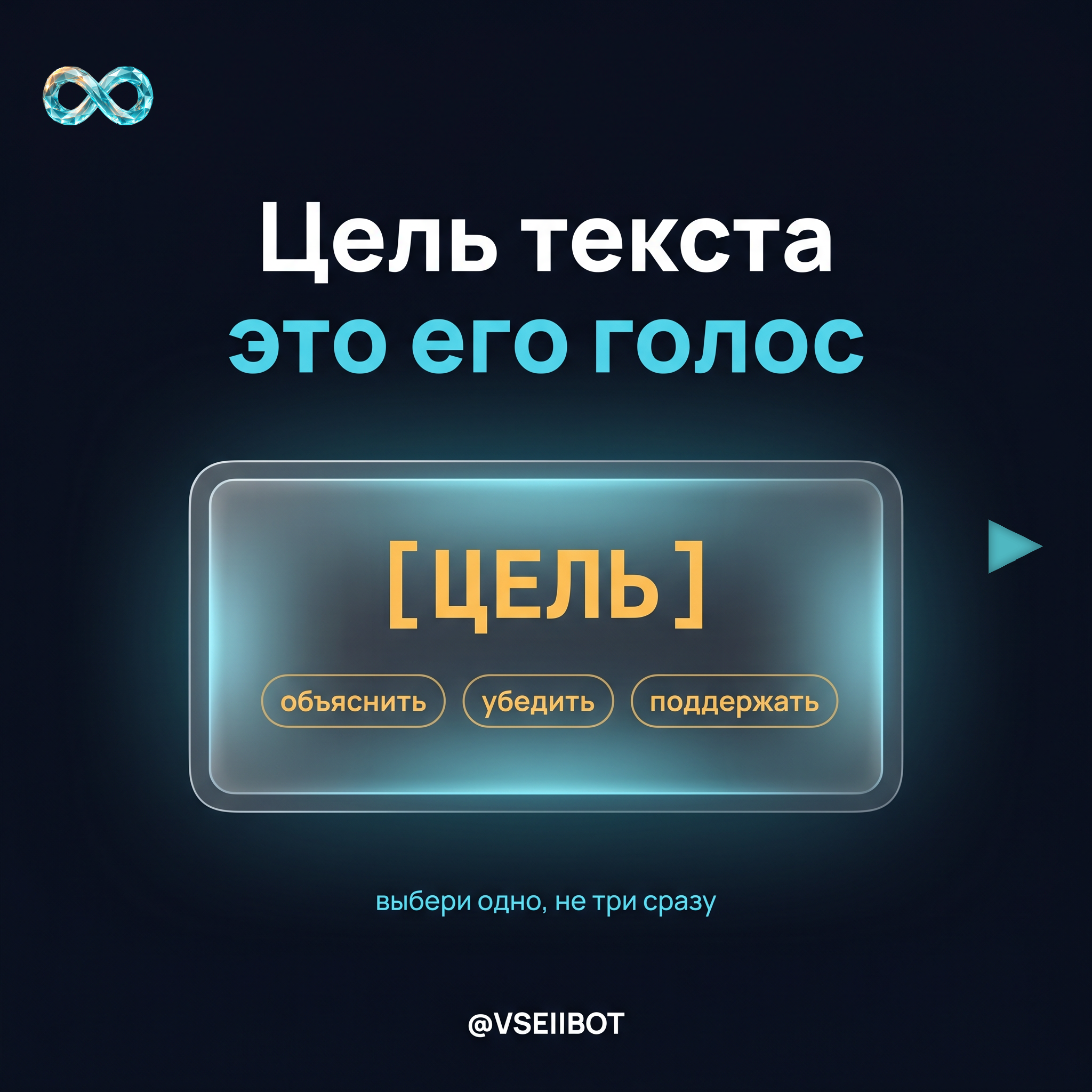 Thu B5 Цель текста