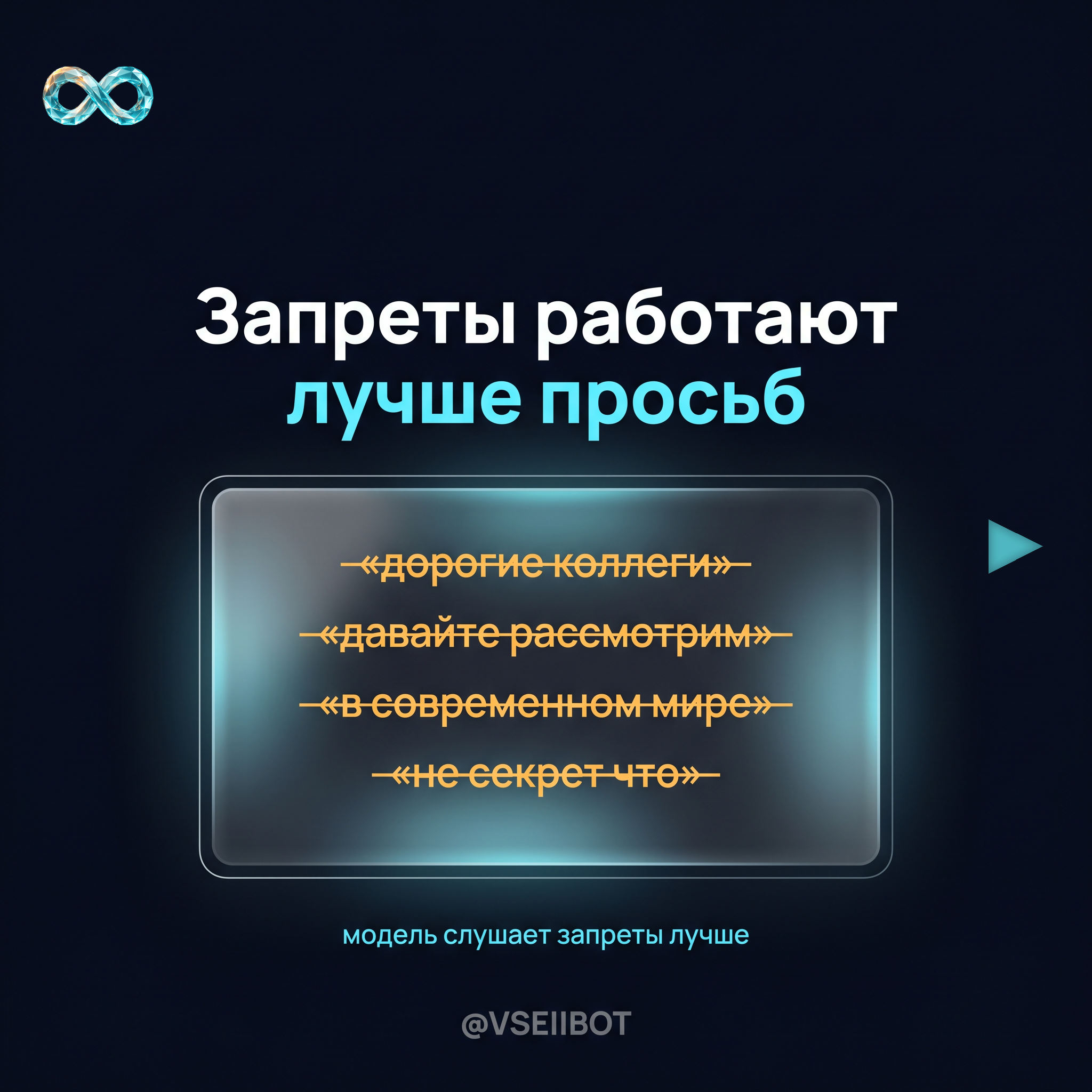 Thu B7 Запреты сильнее просьб