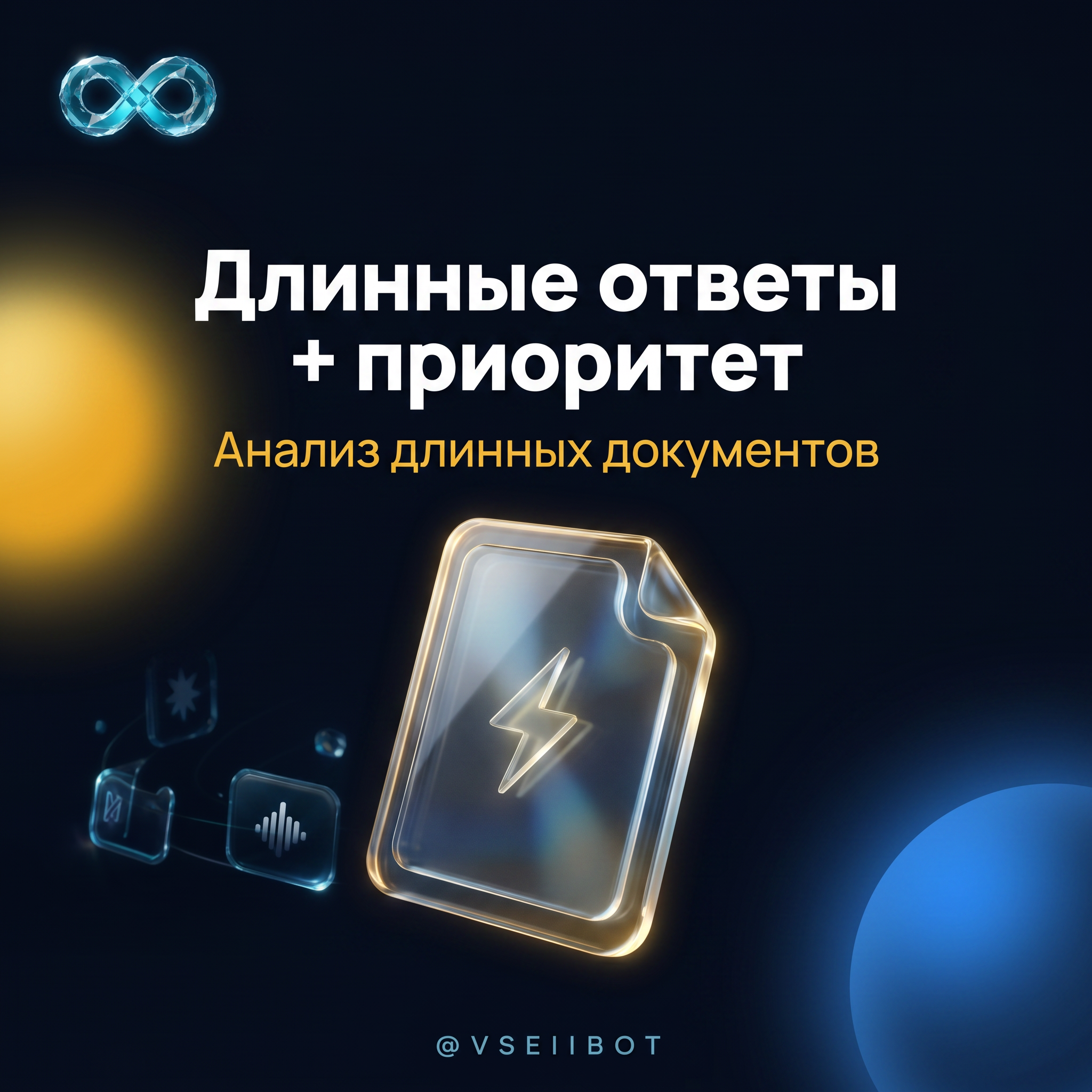 Thu B8 Pro  длинные
