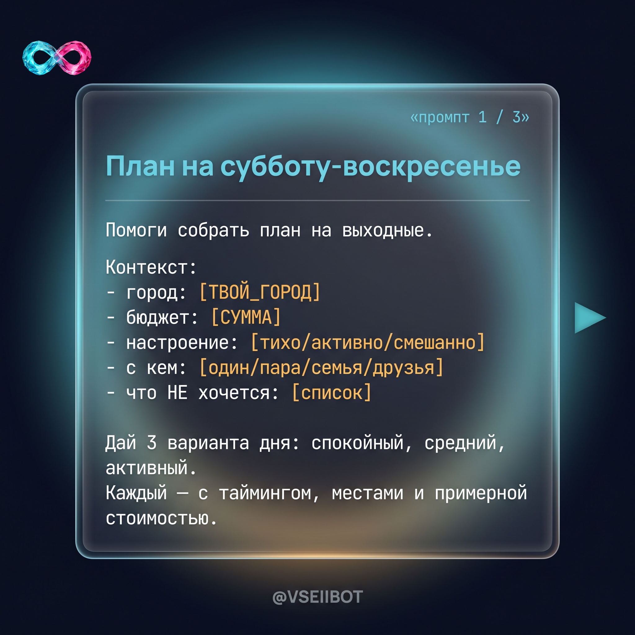 Fri B3 Промпт 1 план выходных