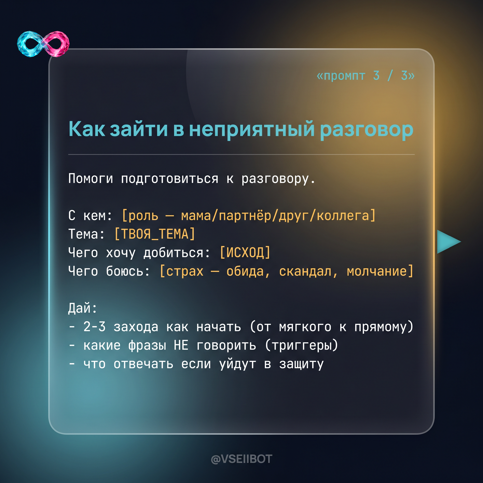Fri B5 Промпт 3 трудный разговор