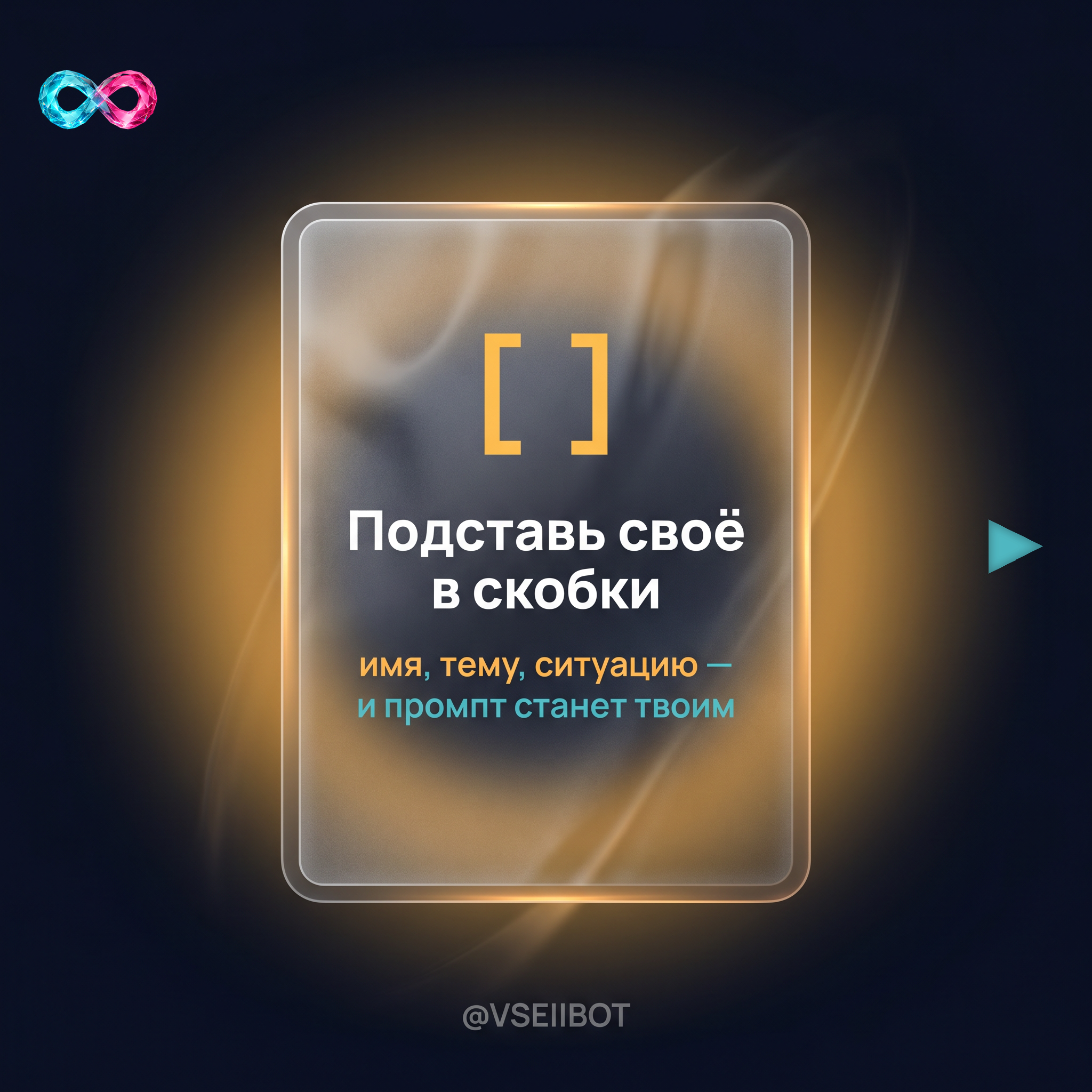 Fri B8 Подставь своё